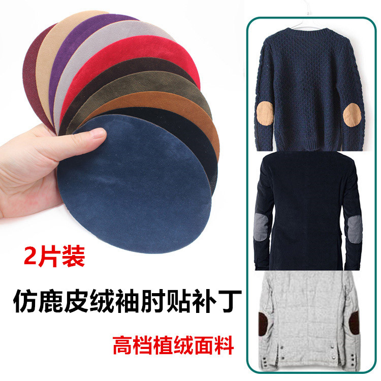 羊绒大衣补丁布贴毛呢毛衣胳膊肘补丁贴衣服修补贴无痕自贴缝神器