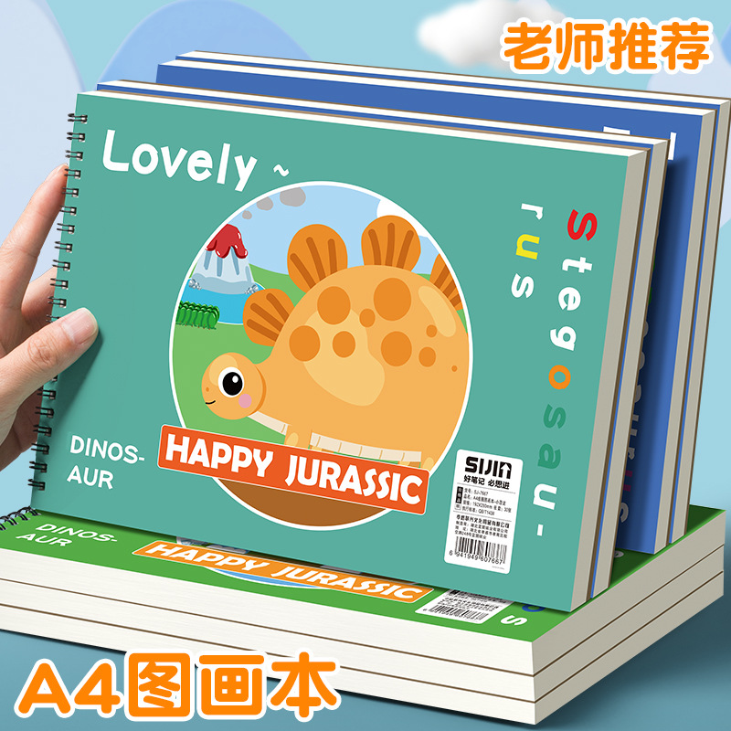 卡通耐用加厚图画本美术速写绘画本儿童画画图画本大号A4画画本子