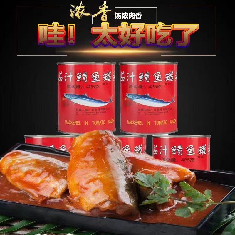 茄汁鱼罐头青花鱼鲭鱼罐头大块肉厚腌制下饭罐头酥软鱼骨