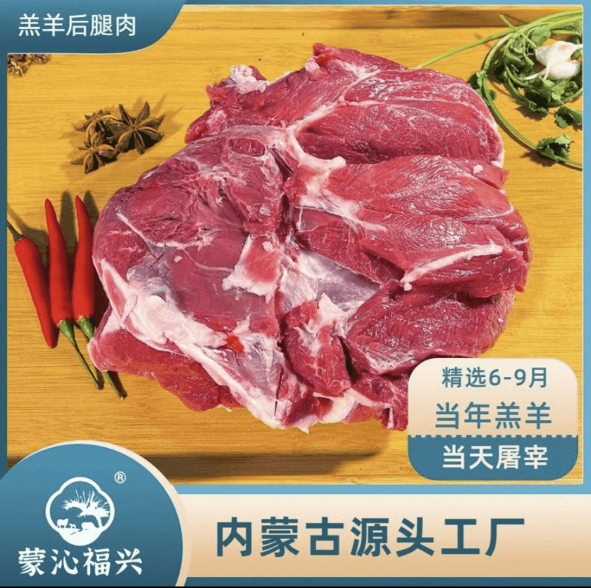 5斤【后腿肉包】内蒙古新鲜原切羔羊后腿肉包