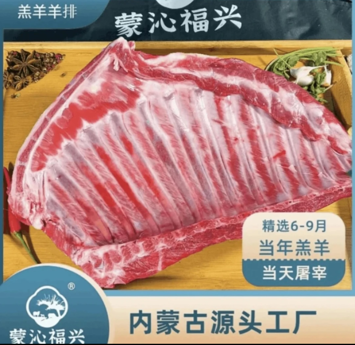 5斤【羊排】内蒙古新鲜原切整块羊排