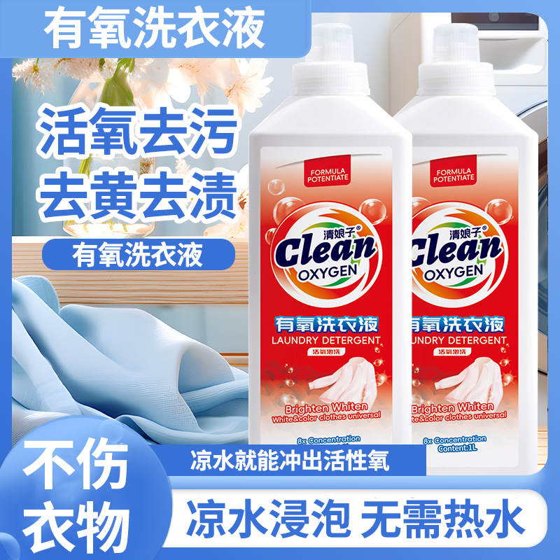 【品质保证】柔顺衣物轻松去油有氧呵护衣物去油王有氧洗衣液 YZ-1