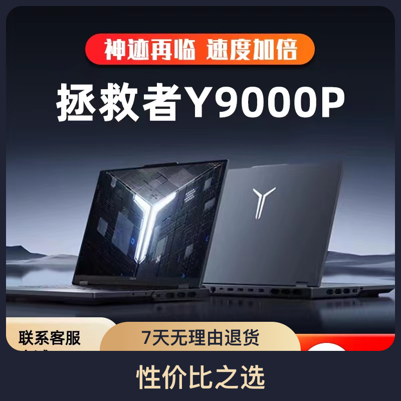 9新 Lenovo/联想  Y9000P /R9000P拯救者游戏本高颜值3a游戏畅玩