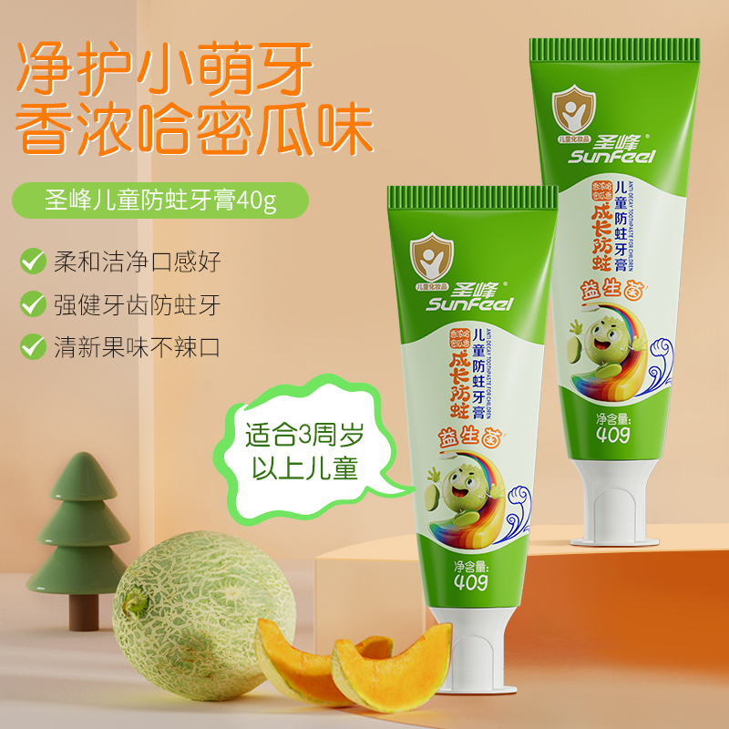 圣峰儿童牙膏果味防蛀护理清新健齿