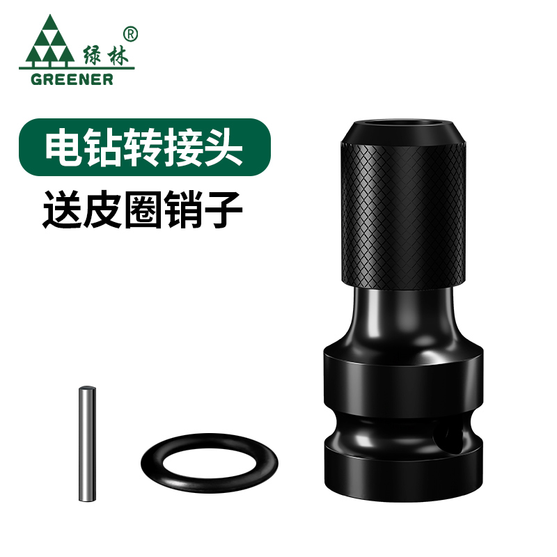 绿林电动扳手转换头器风炮变手电钻夹头电板手接头伸缩弹套转接头