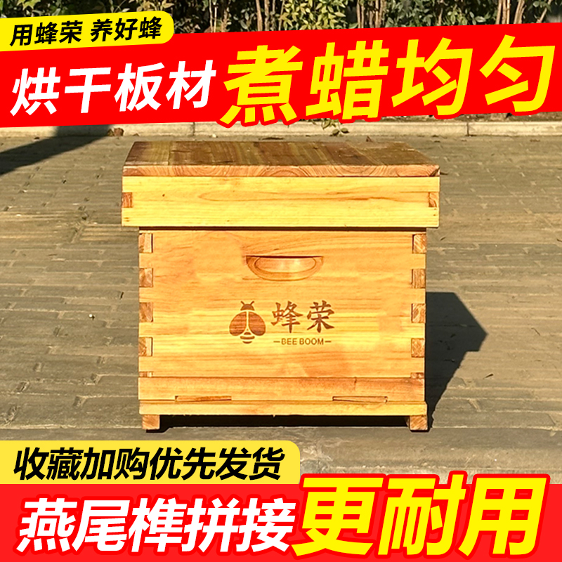 蜂荣中蜂蜂箱全套加厚十框杉木烘干煮蜡养蜂专用七框标准箱蜜蜂箱