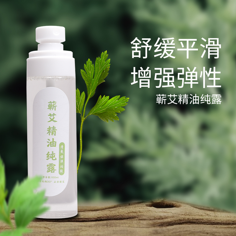 蕲艾精油纯露喷雾保湿润肤清爽