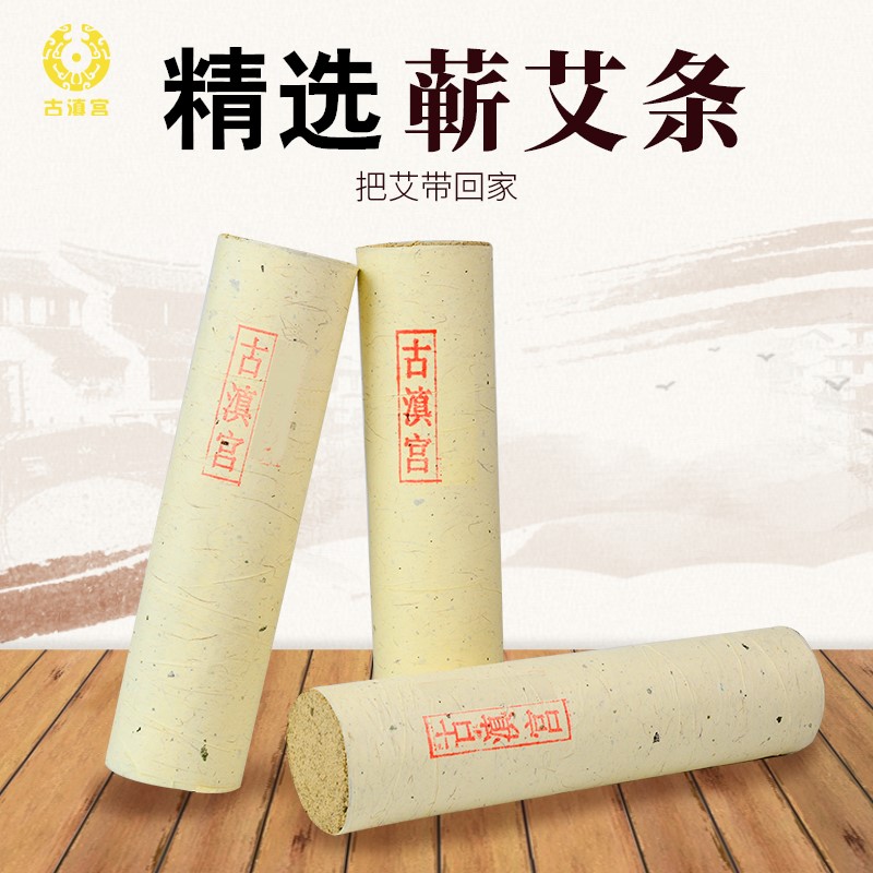 古滇宫  五月精选蕲艾条