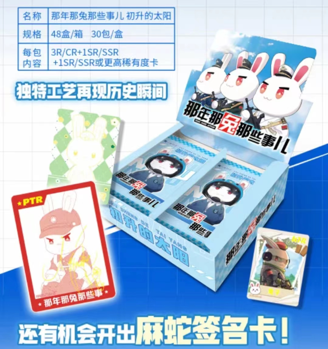 【琦趣创想】正版授权-那年那兔那些事初升的太阳（2元包）