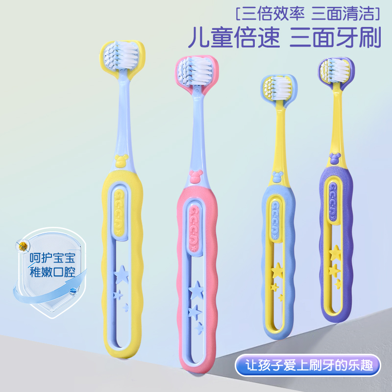 KAMEIER/卡玫尔儿童三面牙刷软毛超细4-12岁宝宝用幼儿中大童牙刷