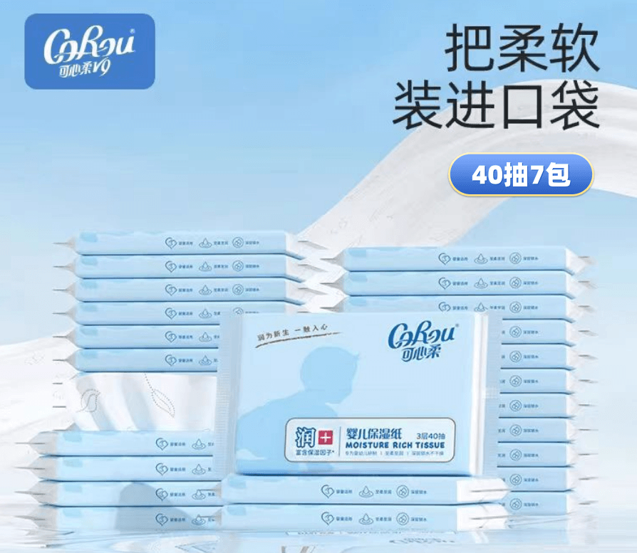COROU/可心柔婴儿保湿纸40抽7包随身装超柔保湿三层柔润纸新生儿