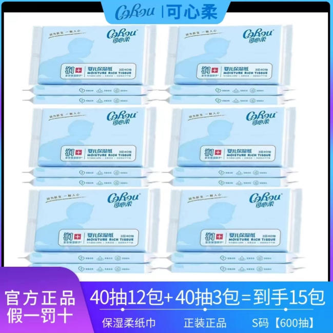 COROU/可心柔婴儿保湿纸40抽15包超柔保湿三层柔润纸巾婴幼儿