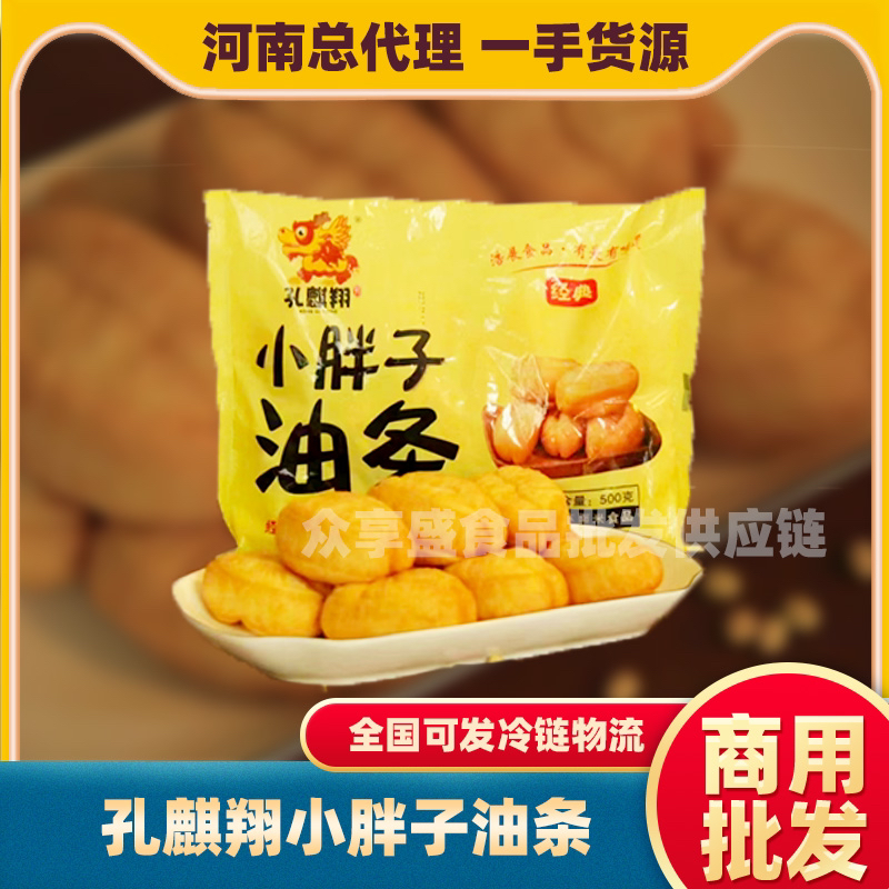 孔麟翔小胖子油条半成品早餐家用速食空气炸锅食材商用500g营养