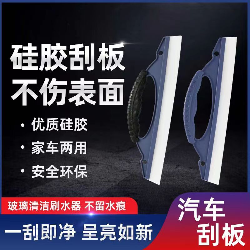 洗车刮水板器玻璃车用硅胶雪刮板牛筋水刮汽车用贴膜工具擦车神器