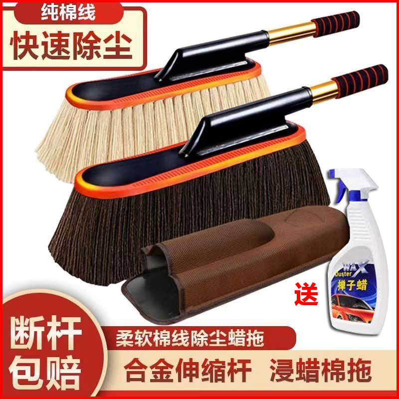 【除尘扫灰护漆三件套】汽车专用除尘扫雪拖把伸缩软毛棉线车刷