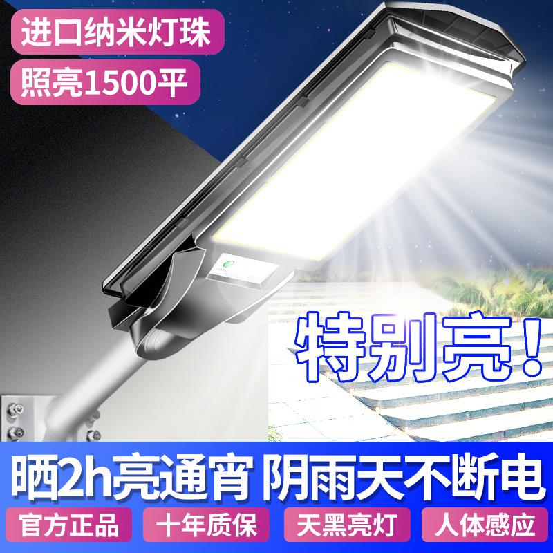 新型太阳能户外灯庭院灯家用室外超亮大功率人体感应照明路灯