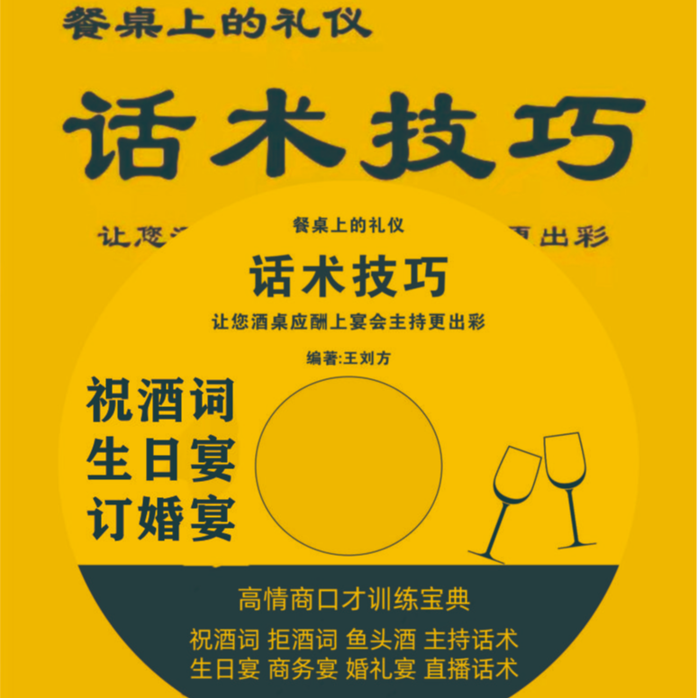 祝酒词 生日宴 订婚主持 结婚主持 直播话术