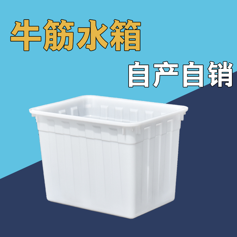 大号长方形塑料水箱加厚周转水产养殖鱼大号家用储水泡瓷砖胶箱
