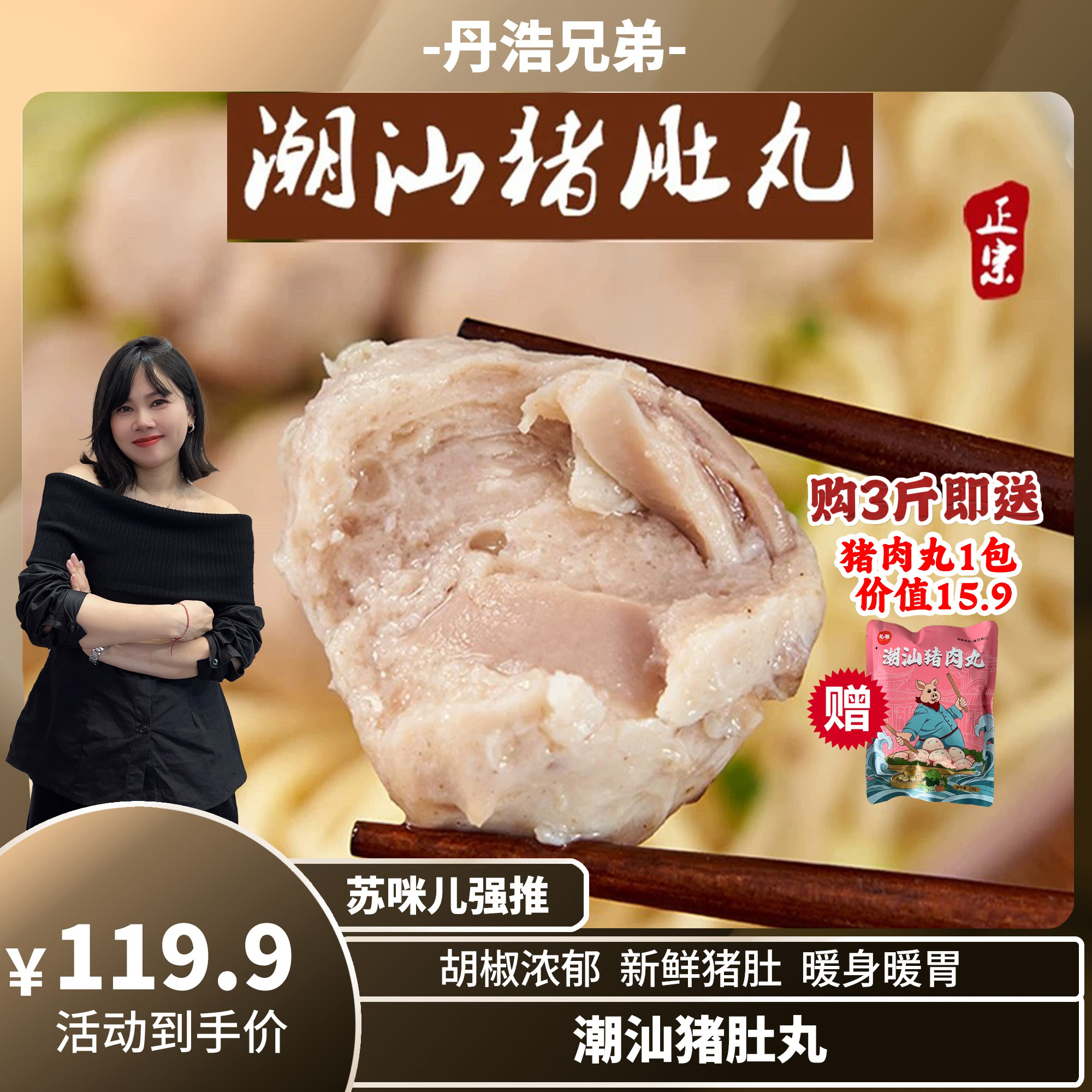 【咪姐专属】潮汕猪肚丸-萌兄强烈推荐-胡椒味手工大颗粒新鲜猪肚块