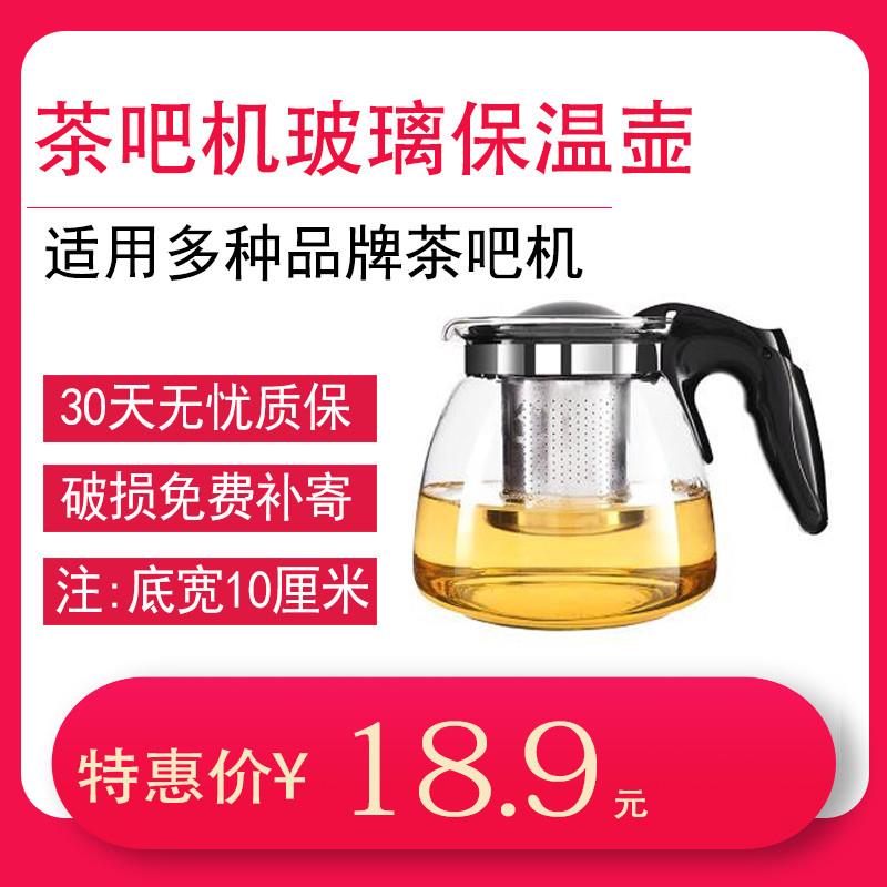 美菱茶吧机玻璃壶保温壶泡茶壶耐热养生壶
