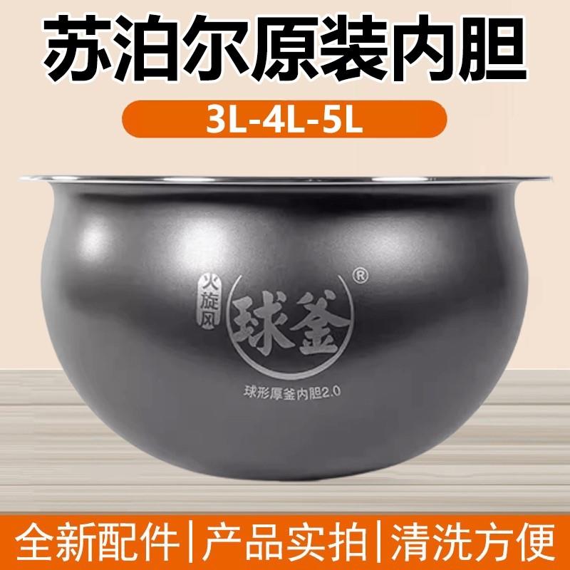 苏泊尔电饭煲4升球釜内胆CFXB40FC5033A/9032/8633Q/33A-75适用