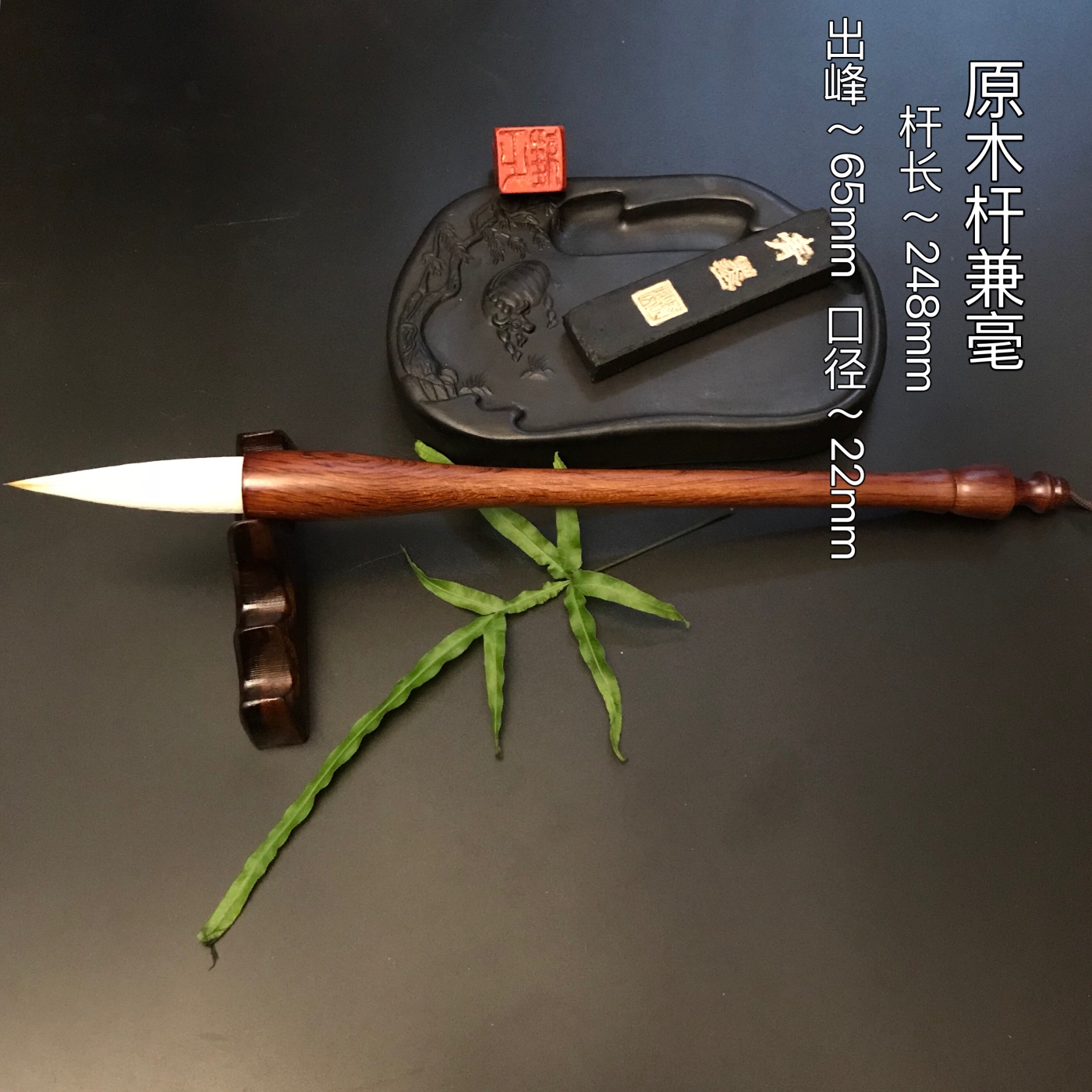 原木杆兼毫毛笔作品级老师专用笔