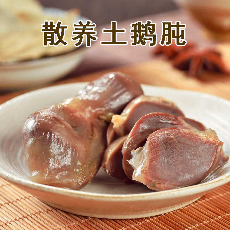 寿县农家腌制土鸡鹅肫土鹅肾腌制草鹅肫爪咸鹅胗爪小鸡鹅肫130克