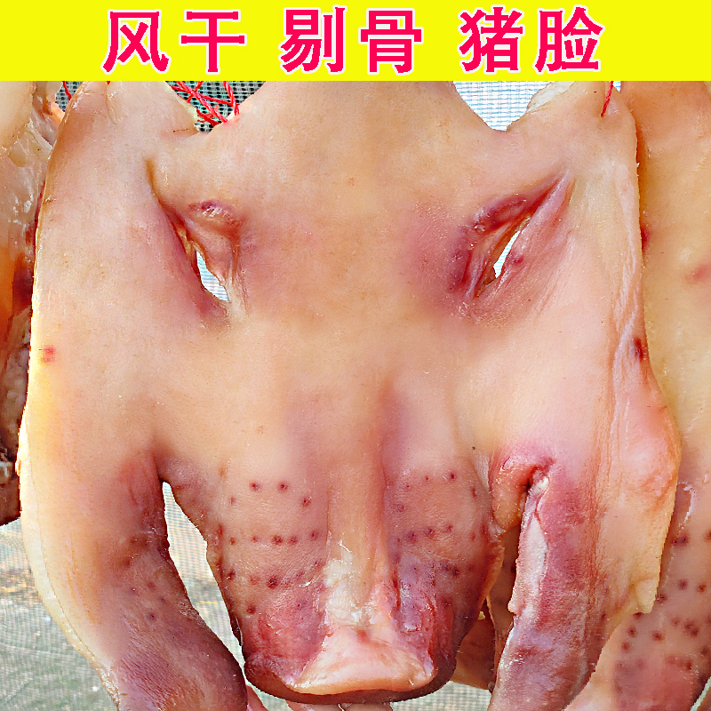 安徽风干猪头肉腌制剔骨咸腊猪脸皮带耳土猪肉腊肉咸肉新鲜腊货