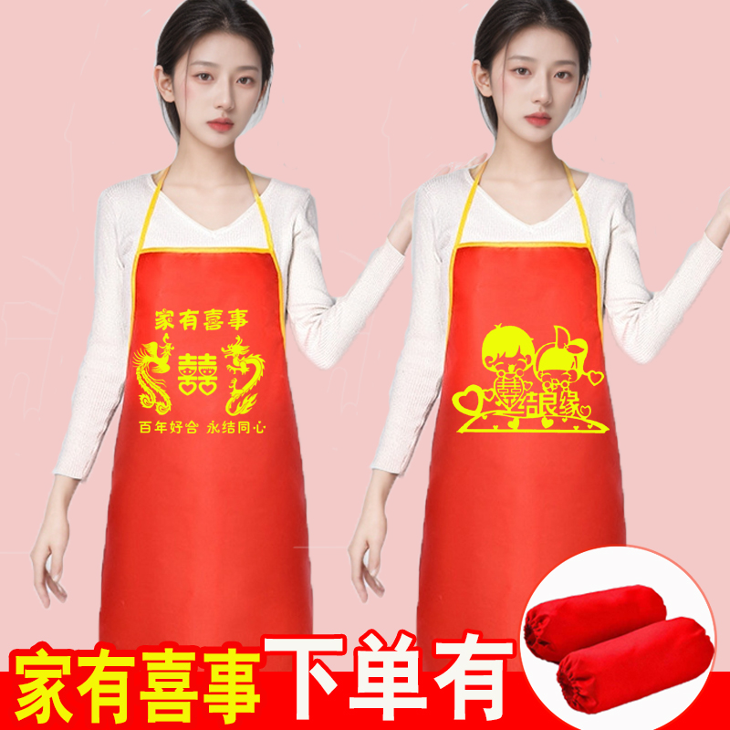便宜实惠家有喜事结婚围裙红色围腰婚宴搬家寿宴定制logo带红套袖
