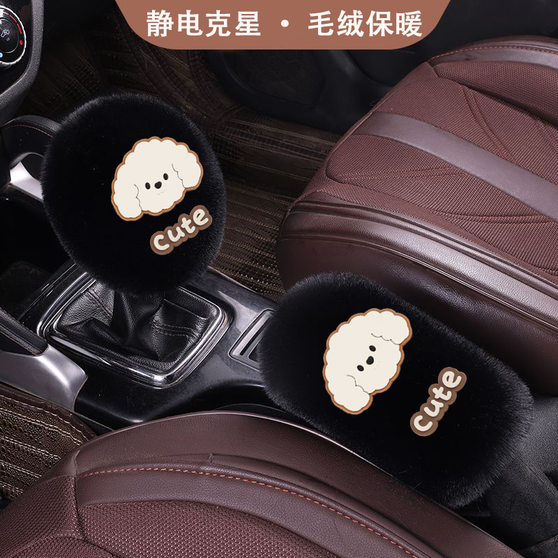 汽车防静电手刹套档把套冬季卡通可爱通用排挡套档位保护套车用品