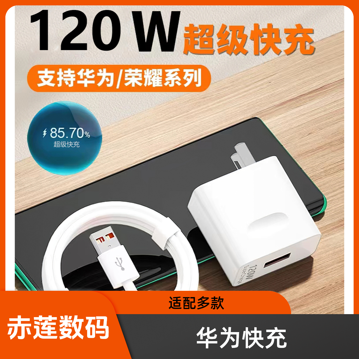 赤莲适用华为快速充电器120W快充快充不伤机数据线nova9适用荣耀