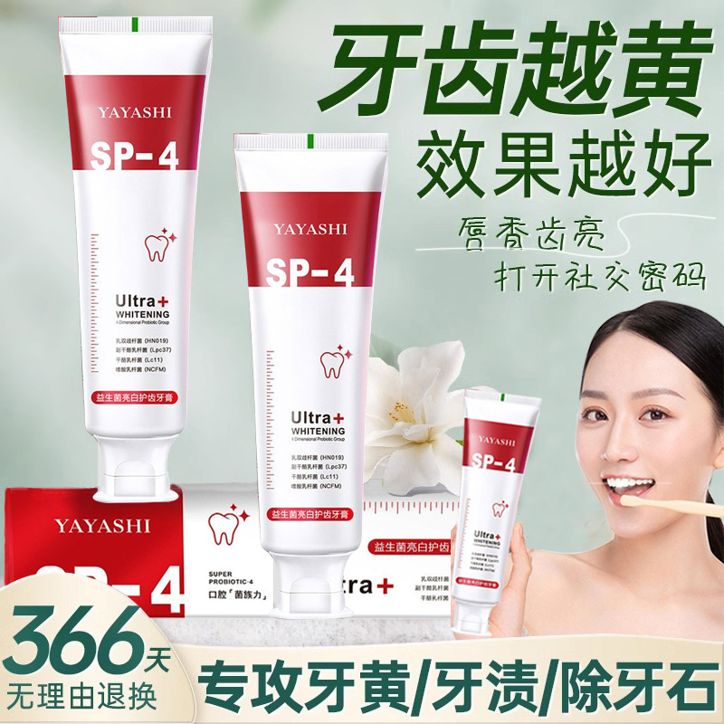 【双十一抢先购】SP-4鲨鱼益生菌牙膏渍口气女男士专用正品修护学生