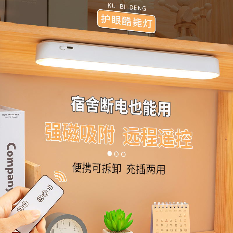寝室头台灯护眼学习遥控款酷毙灯充电插电两用三色温宿舍台灯无线