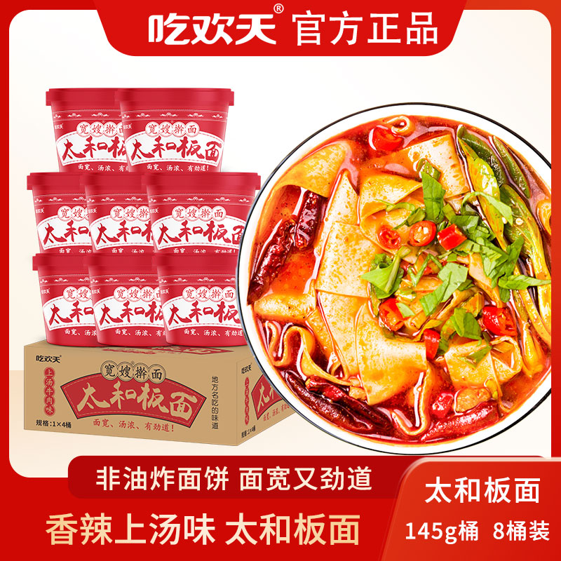 宽嫂擀面卤香味太和板面145g*6桶