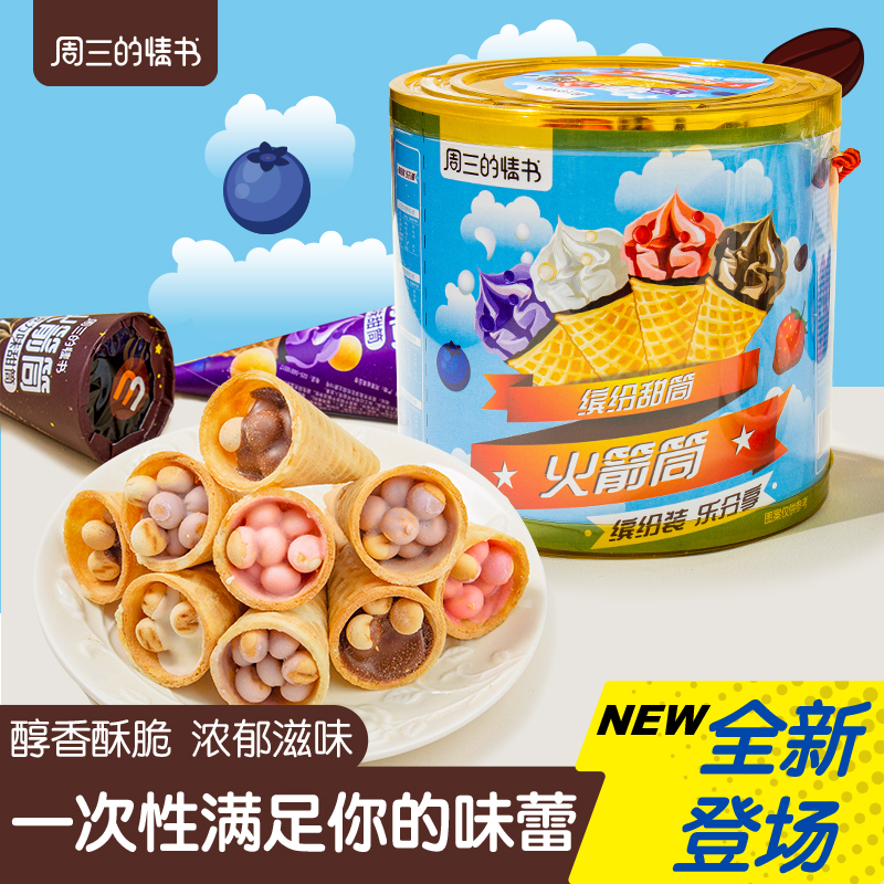 香脆爆浆夹心巧克力脆筒桶装冰激凌休闲零食营养丝滑巧克力酱sss