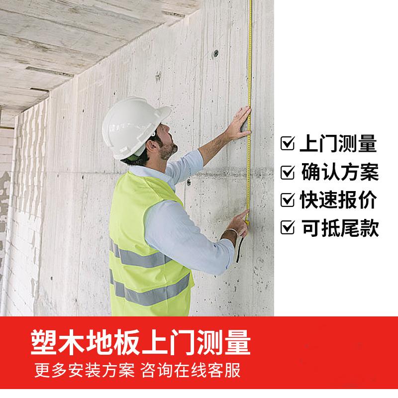 木塑地板全国施工，上门测量可抵货款