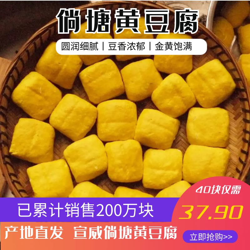 [产地直发]宣威倘塘黄豆腐小块加冰发货40块