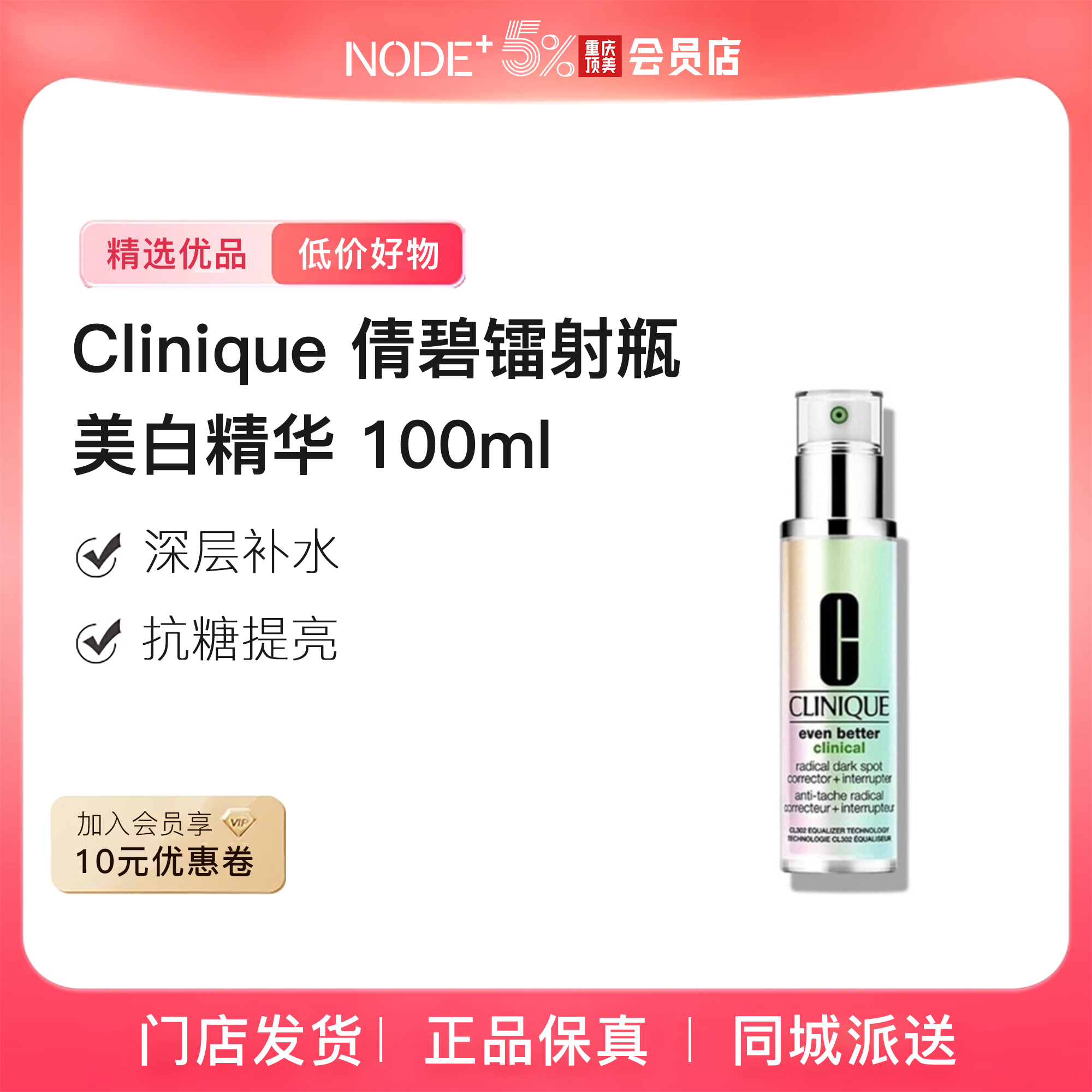 【正品保真】CLINIQUE倩碧302镭射瓶淡斑美白精华液 抗糖淡痘印提亮