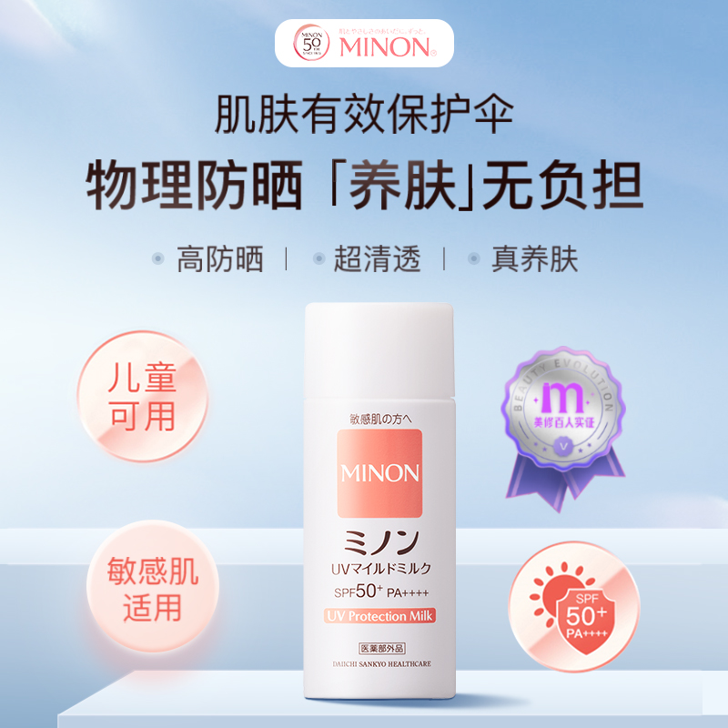 LDK推荐~日本蜜浓防紫外线清透物理防晒乳霜敏感肌可用防晒SPF50
