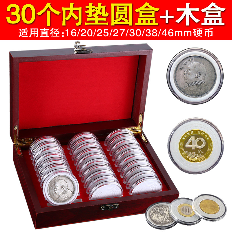 带内垫硬币收藏盒木盒袁大头银元盒纪念保护盒壳银币古铜钱币圆盒