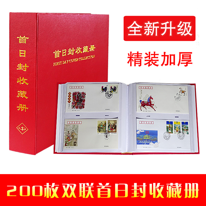 200枚加厚双联首日封邮票收藏册纪念封明信片册定位册集邮册空册