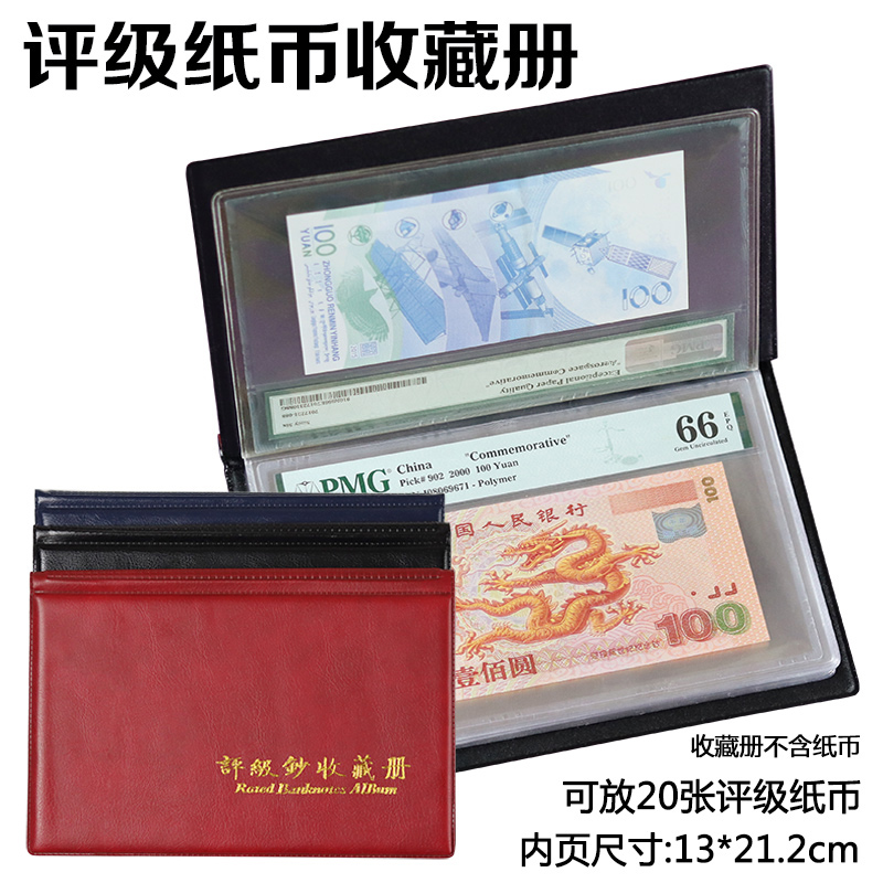  评级纸币册钱币人民币收藏册纪念收藏册PMG评级钞纸币保护空册
