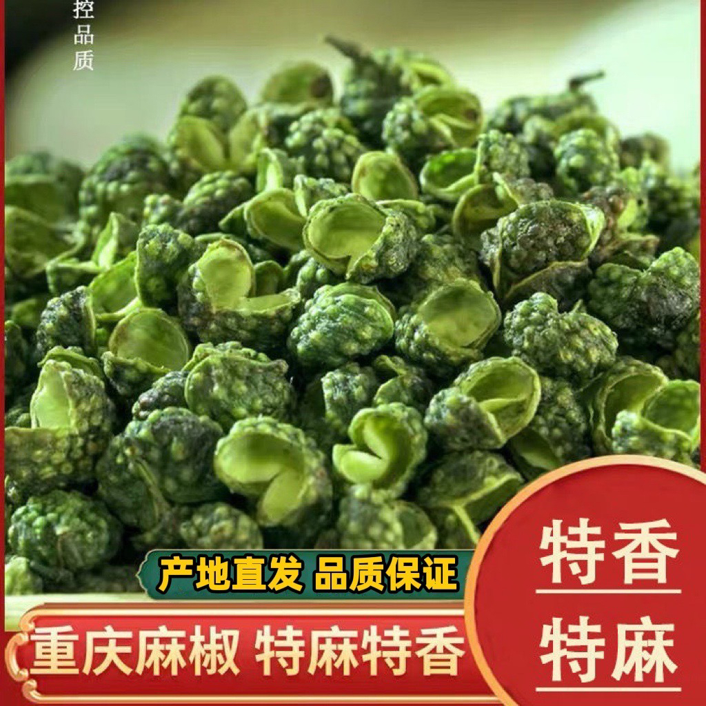 重庆江津九叶青花椒干花椒粒干藤椒麻香花椒粒青干麻椒颗粒