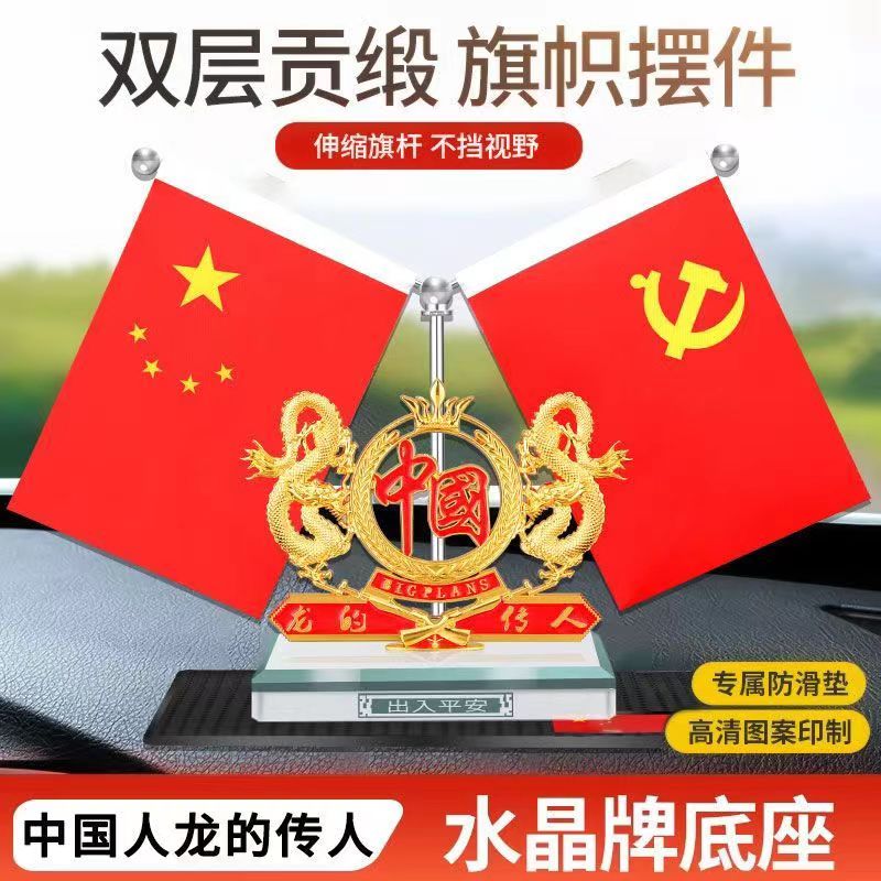爱国五星红旗摆件车上香薰红旗好物摆件创意香水座车内办公桌饰品