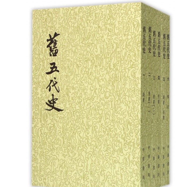 旧五代史全6册 平装繁体竖排中华书局