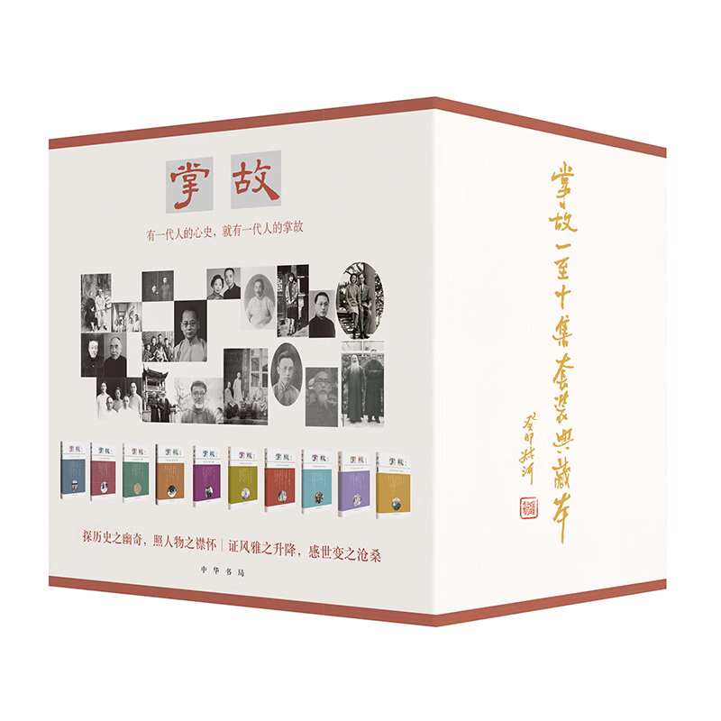 掌故一至十集套装典藏 严晓星中华书局第一二三四五六七八九十集