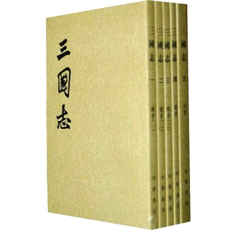 三国志 1--5册(二十四史繁体竖排)9787101003079中华书局