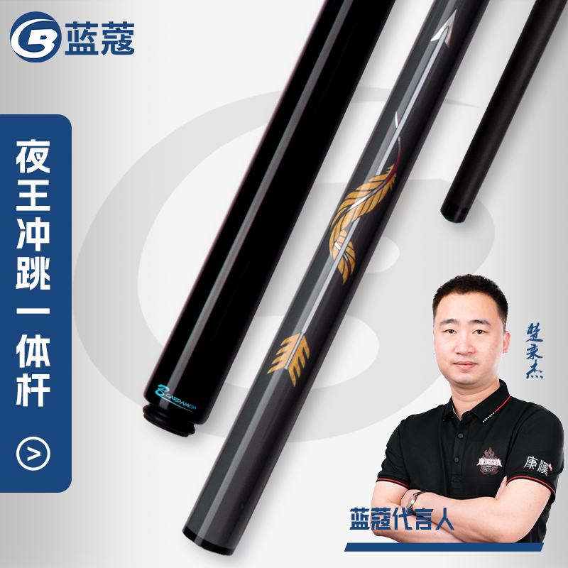 蓝蔻夜王冲跳一体开球杆