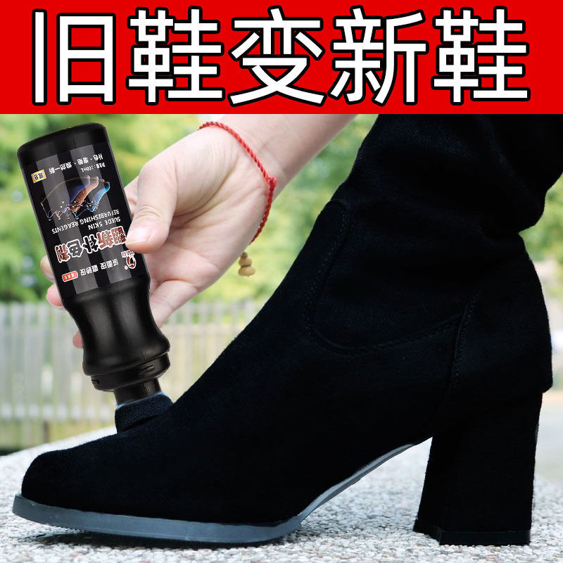 【翔吴】毛皮鞋清洁护理液磨砂翻皮鞋油黑色麂皮翻新补色剂鞋水
