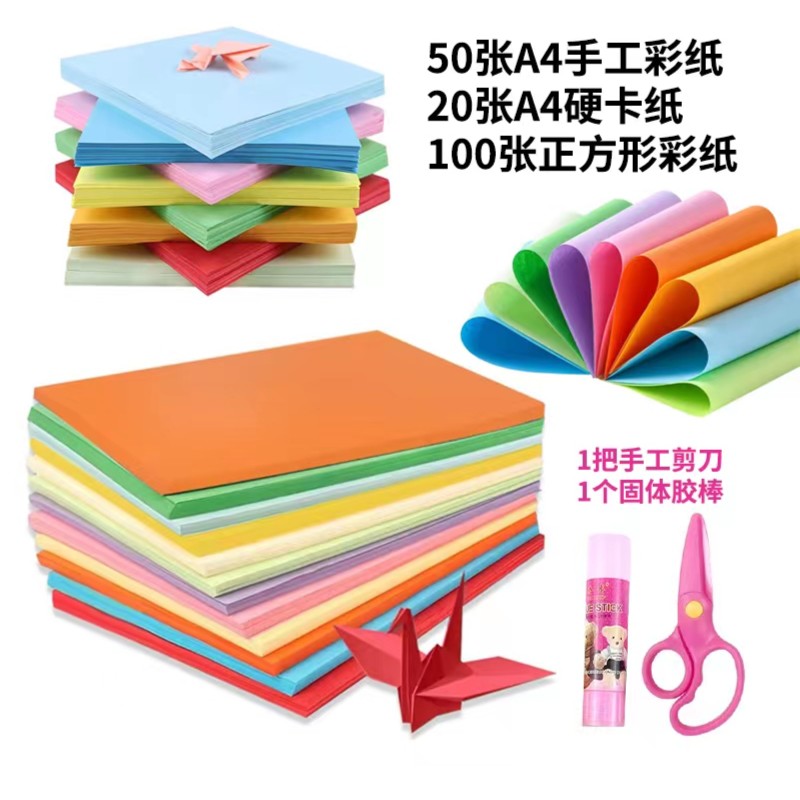 【翔吴】纸50张+A4硬卡纸20张+100张正方形170张组合儿童手工彩纸